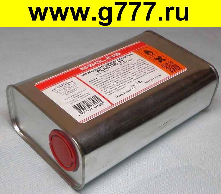 Защита Акриловый лак 1л. 0,86 кг PLASTIK 71