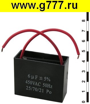 Конденсатор 6,0 мкф 450в CBB61 (SAIFU) конденсатор
