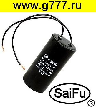 Конденсатор 30 мкф 450в CBB60 WIRE (SAIFU) конденсатор
