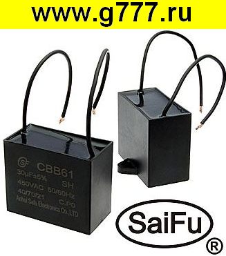 Конденсатор 30 мкф 450в CBB61 (SAIFU) конденсатор