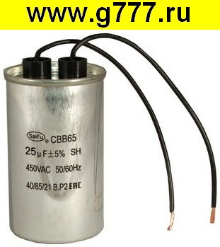Конденсатор 25 мкф 450в CBB65 WIRE (SAIFU) конденсатор