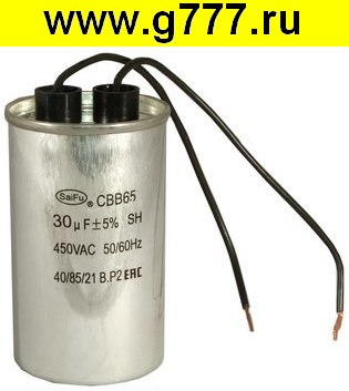 Конденсатор 30 мкф 450в CBB65 WIRE (SAIFU) конденсатор