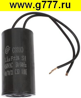 Пусковые 1,5 мкф 450в CBB60 WIRE (SAIFU) конденсатор