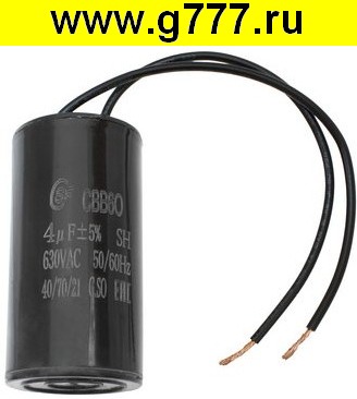Конденсатор 4,0 мкф 630в CBB60 WIRE (SAIFU) конденсатор