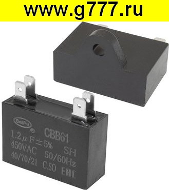 Конденсатор 1,20 мкф 450в CBB61 4 pin (SAIFU) конденсатор