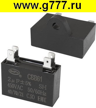 Пусковые 2,0 мкф 450в CBB61 4 pin (SAIFU) конденсатор