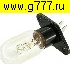 лампочка Лампочка 230в подсветки 20W для СВЧ контакты под 90град цоколь T170