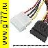 Для авто шнур SATA штекер 15pin~Питания штекер 4pin шнур 0,9м