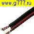 кабель Кабель 2x0.75 CU+CCA R/B красно-черный акустический