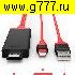 HDMI шнур iPhone штекер +USB штекер~HDMI штекер шнур 2м