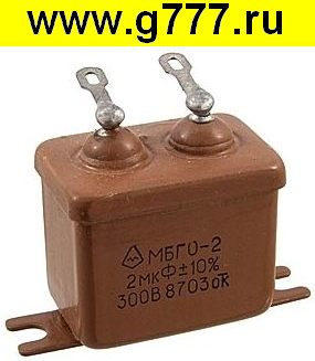 Конденсатор 2,0 мкф 300в МБГО-2 конденсатор