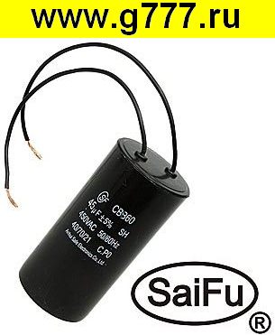 Конденсатор 45 мкф 450в CBB60 WIRE (SAIFU) конденсатор