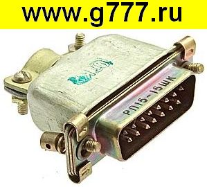 Разъём РП15 Разъём РП15-15ШК