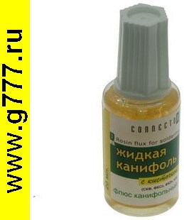 флюс Флюс Жидкая канифоль (Кист) 20мл
