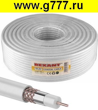 кабель Коаксиальный кабель 01-2223 RG-6U+Cu 75% 100м(б)