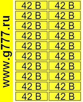 разное Информационный знак 42 В» 15х50