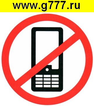 разное Информационный знак Использование телефонов запрещено