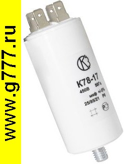 Пусковые 20 мкф 450в К78-17А (ИСП.1) конденсатор