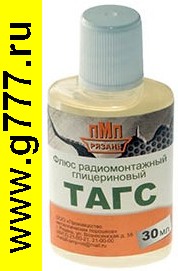 флюс Флюс ТАГС 30мл