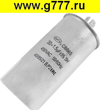 Пусковые 30 мкф 450в + 1.5uF (SAIFU) CBB65 конденсатор