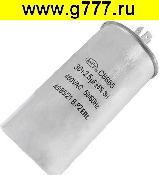 Пусковые 30 мкф 450в + 2.5uF (SAIFU) CBB65 конденсатор