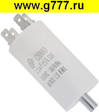 Пусковые 2,5 мкф 450в CBB60 SCREW (SAIFU) конденсатор