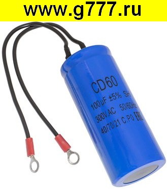 Конденсатор 100 мкф 300в CD60 WIRE конденсатор