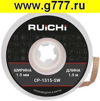 запчасть для паяльника CP-1515-SW