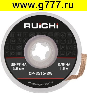 запчасть для паяльника CP-3515-SW