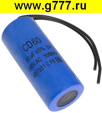 Конденсатор 50 мкф 300в CD60 WIRE конденсатор