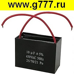 Пусковые 10 мкф 450в CBB61 (SAIFU) конденсатор