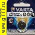 Батарейка таблетка Батарейка для часов V625 (LR9) Varta