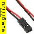кабель Межплатный кабель питания BLS-2 AWG26 0.3m