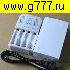 зарядное устройство Зарядное устройство для Ni-ZN 4P80T-NZ/NM 1,6в или Ni-MH автоматическое для аккумуляторов размера AA,AAA,16340,14500,10440