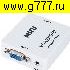 Низкие цены HDMI гнездо выход~VGA гнездо вход Конвертер белый VGA2HDMI (для подключения компьютера к телевизору)