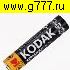 Батарейка AAA Батарейка микропальчиковая (AAA) LR03 Kodak XTRALIFE BL4 Alkaline 1,5в