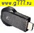 Радиоудлинитель HDMI штекер~Wi-fi адаптер Mirascreen-AnyCast (Мираскрин-ЭниКаст) мини беспроводная связь телефона с телевизором